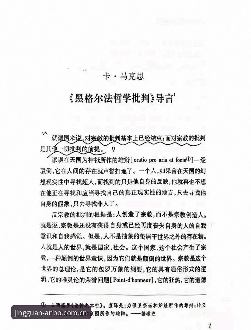 41.8 MB的判罚哲学：马宁在出发前说了什么